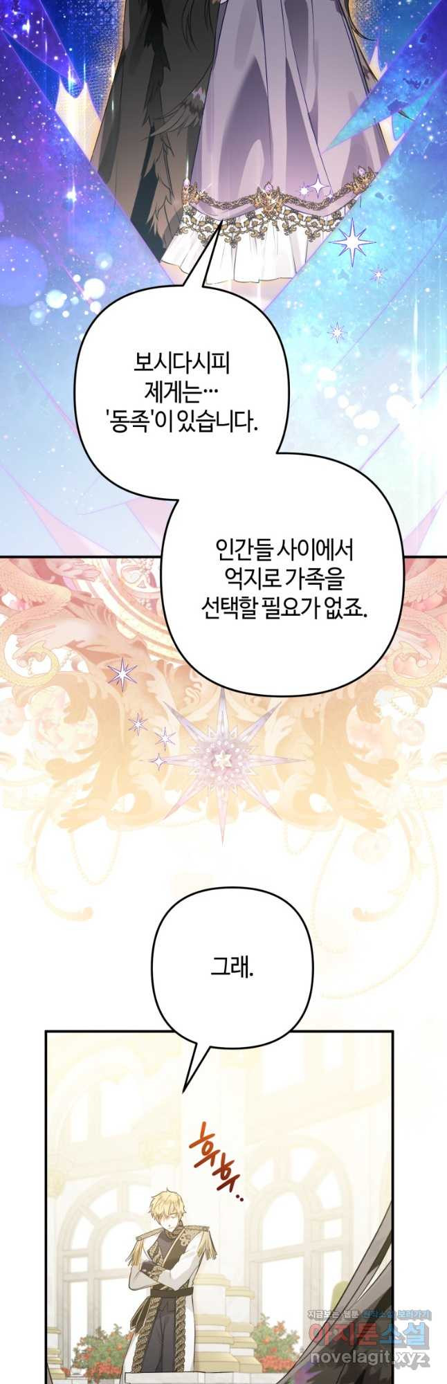 하필이면 까마귀가 되어버렸다 65화 - 웹툰 이미지 23