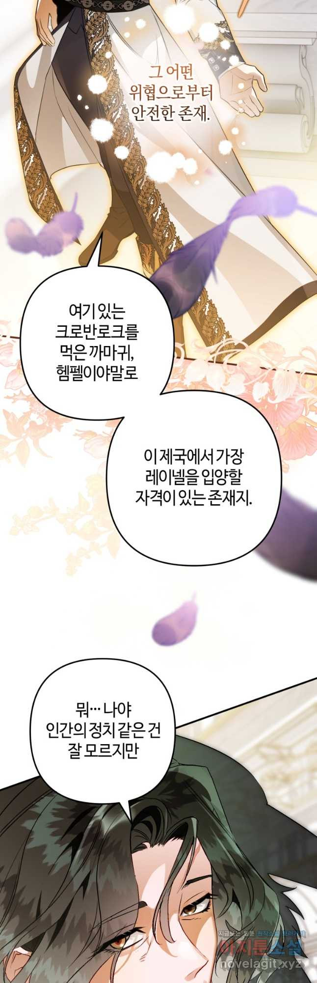 하필이면 까마귀가 되어버렸다 65화 - 웹툰 이미지 25