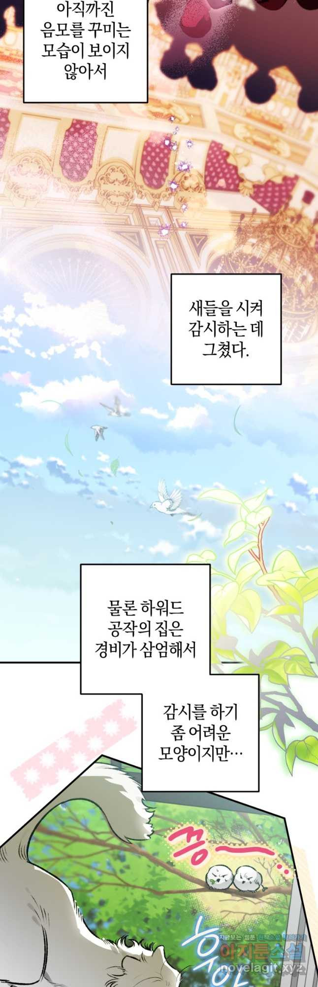 하필이면 까마귀가 되어버렸다 65화 - 웹툰 이미지 64