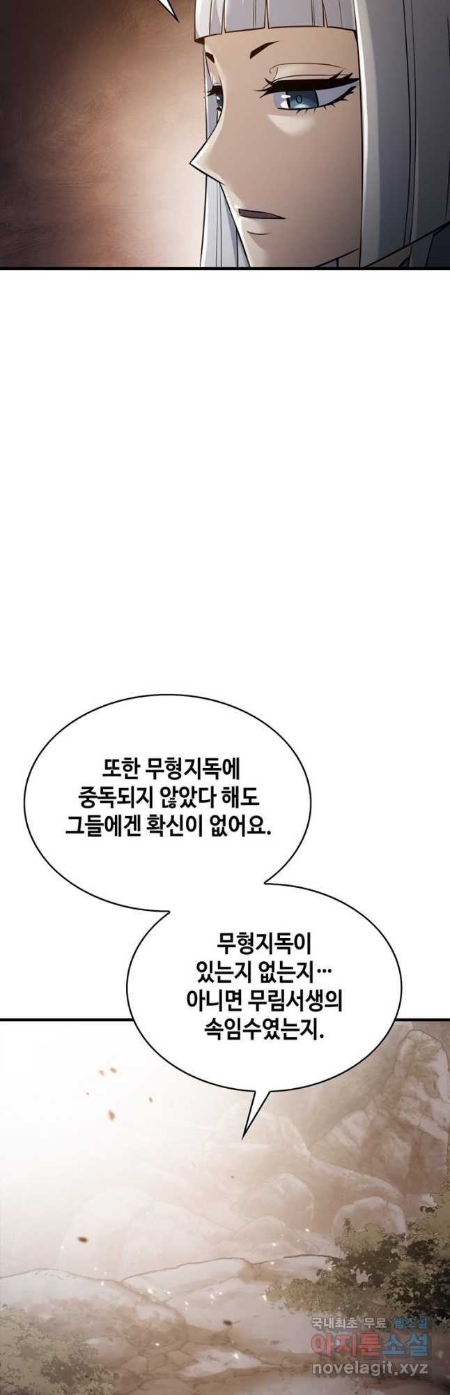 패왕의 별 87화 - 웹툰 이미지 19