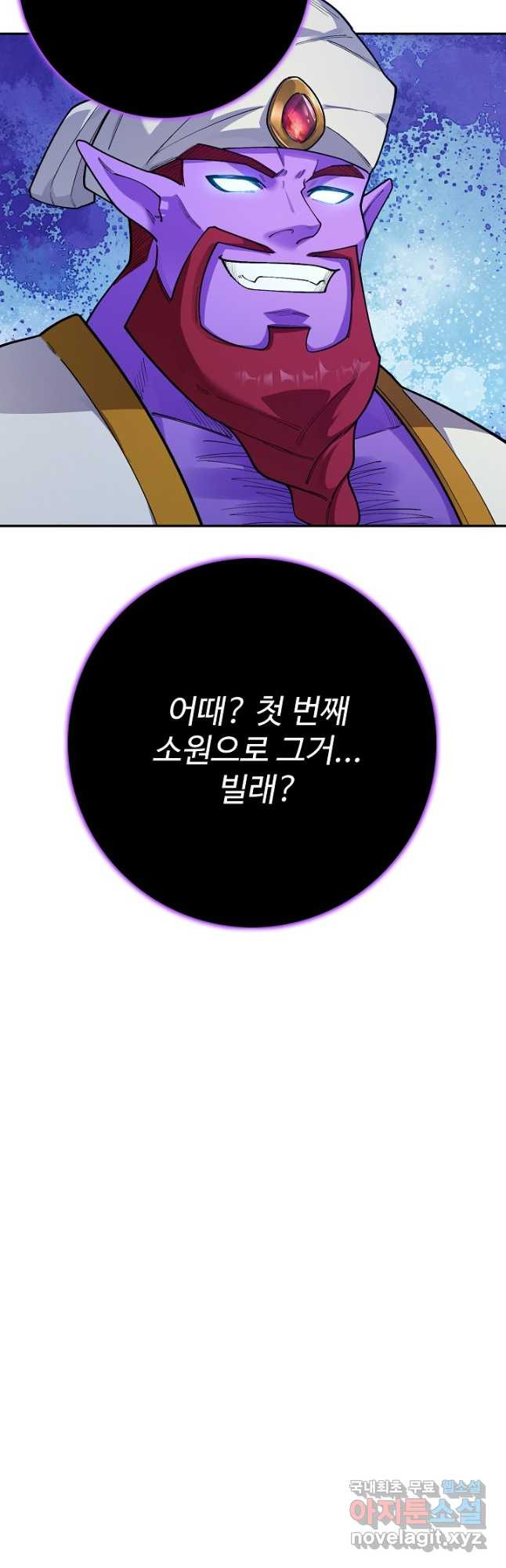 오늘도 램프를 주웠다 21화 - 웹툰 이미지 35