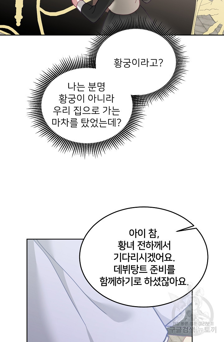 꼬마 영애님은 주연들을 길들인다 75화 - 웹툰 이미지 6