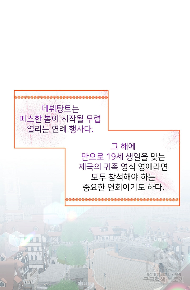 꼬마 영애님은 주연들을 길들인다 75화 - 웹툰 이미지 44