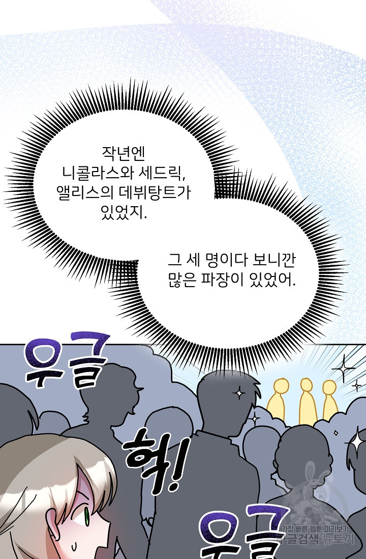 꼬마 영애님은 주연들을 길들인다 75화 - 웹툰 이미지 48