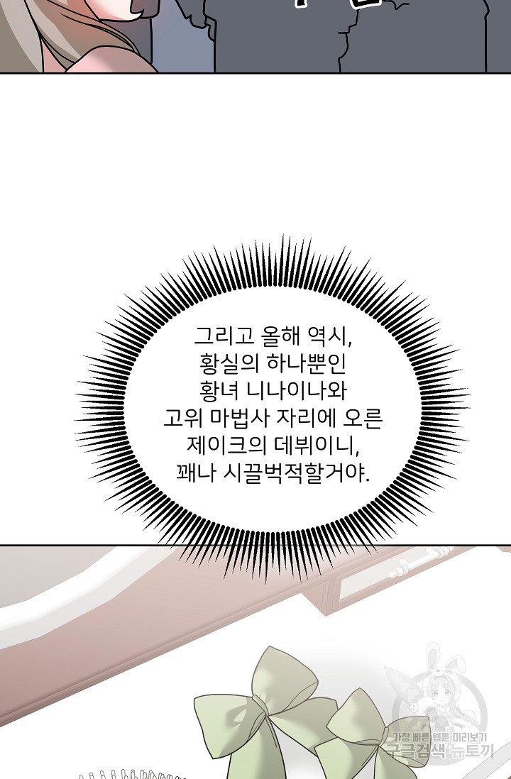 꼬마 영애님은 주연들을 길들인다 75화 - 웹툰 이미지 49