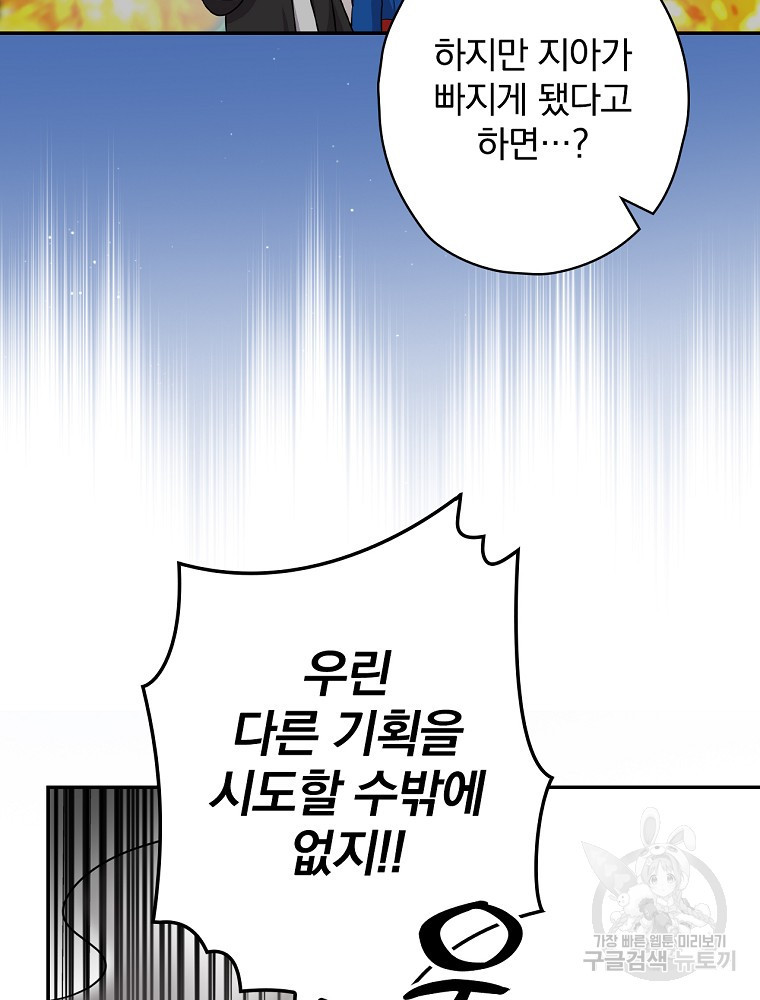 막장드라마의 제왕 78화 - 웹툰 이미지 26