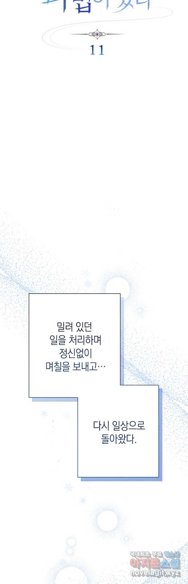 SSS급 로맨스 단편선 노드필드의 겨울엔 마법이 있다 11화 - 웹툰 이미지 17