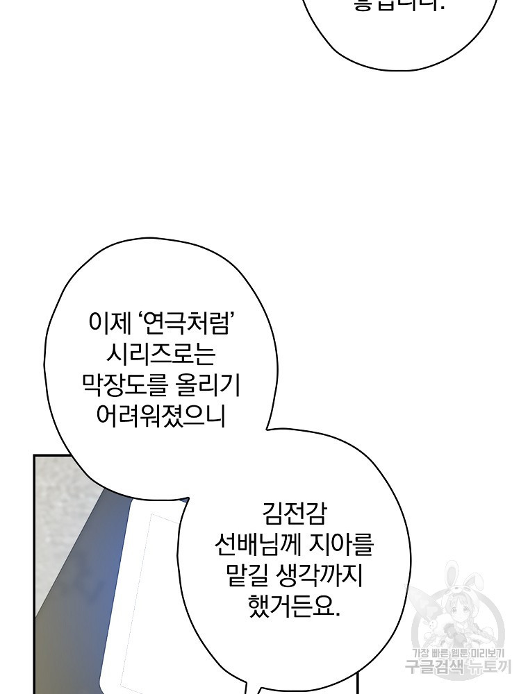 막장드라마의 제왕 78화 - 웹툰 이미지 28