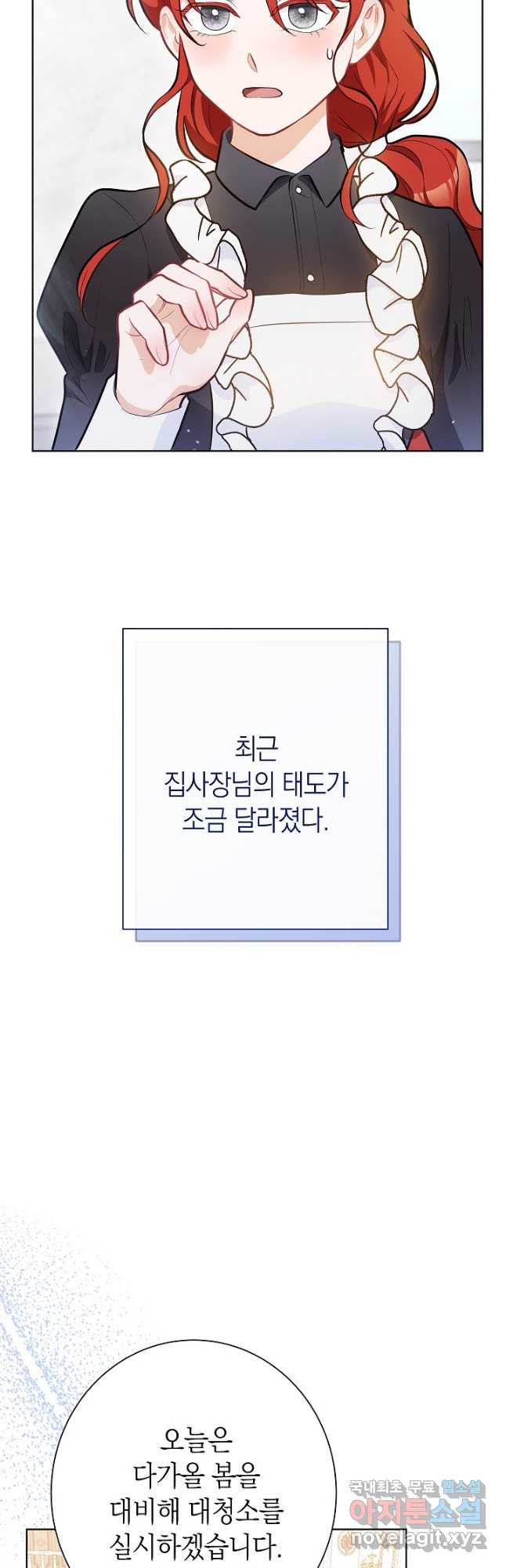 SSS급 로맨스 단편선 노드필드의 겨울엔 마법이 있다 11화 - 웹툰 이미지 24