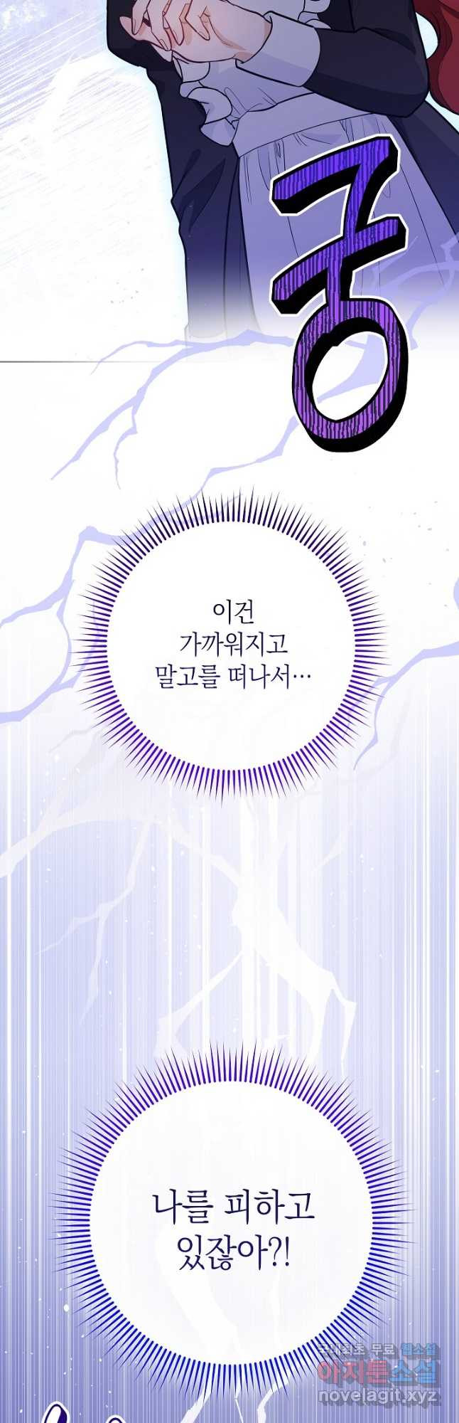 SSS급 로맨스 단편선 노드필드의 겨울엔 마법이 있다 11화 - 웹툰 이미지 35