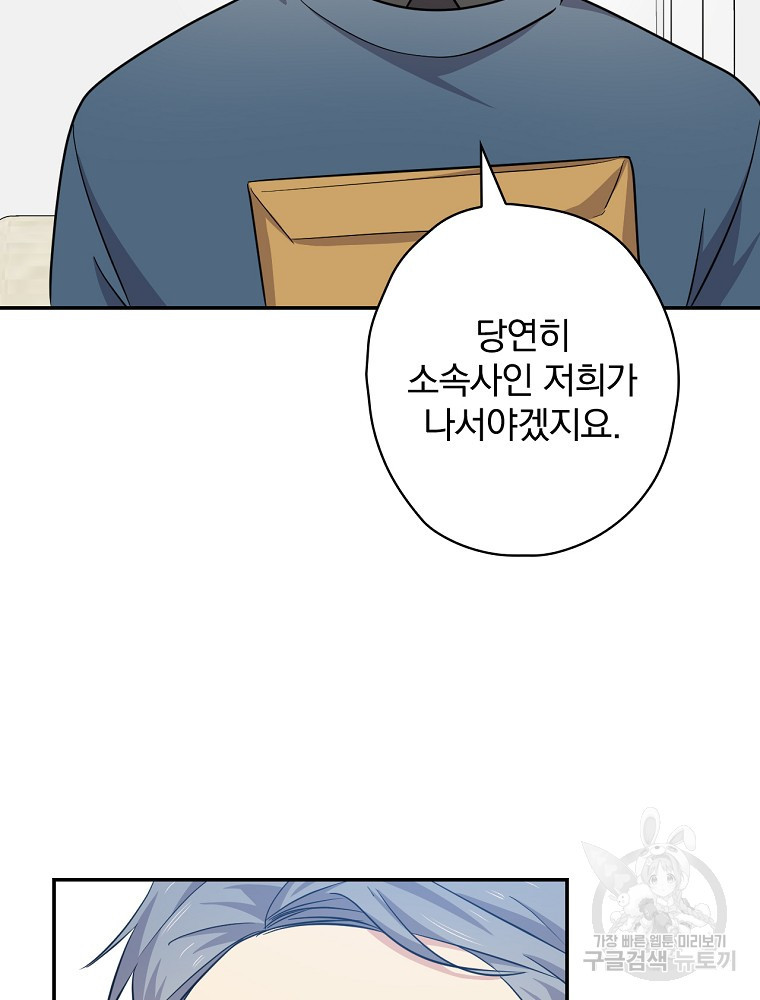 막장드라마의 제왕 78화 - 웹툰 이미지 79