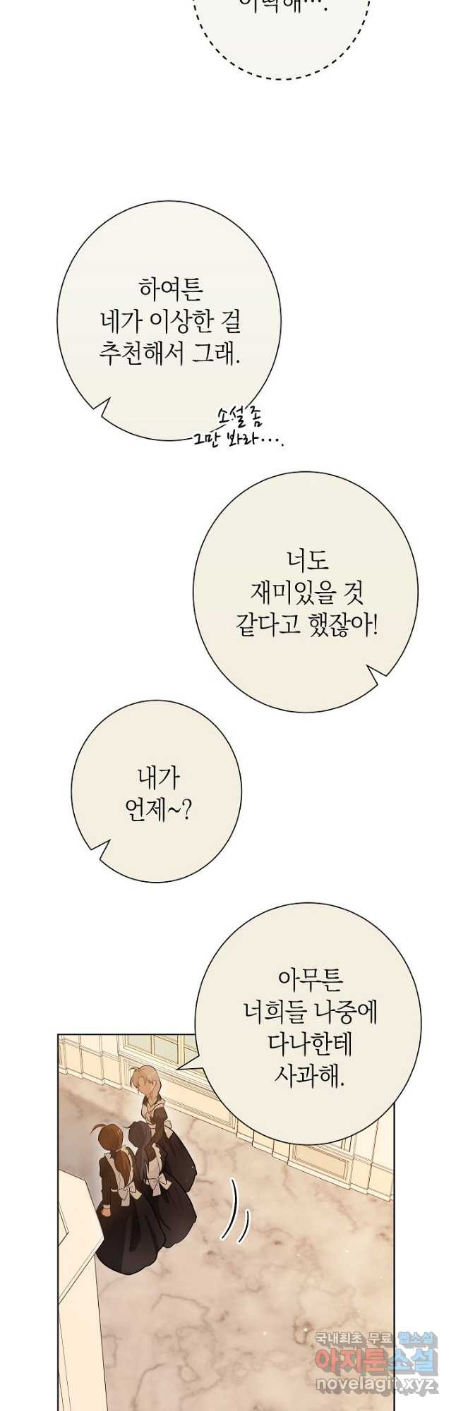 SSS급 로맨스 단편선 노드필드의 겨울엔 마법이 있다 11화 - 웹툰 이미지 67