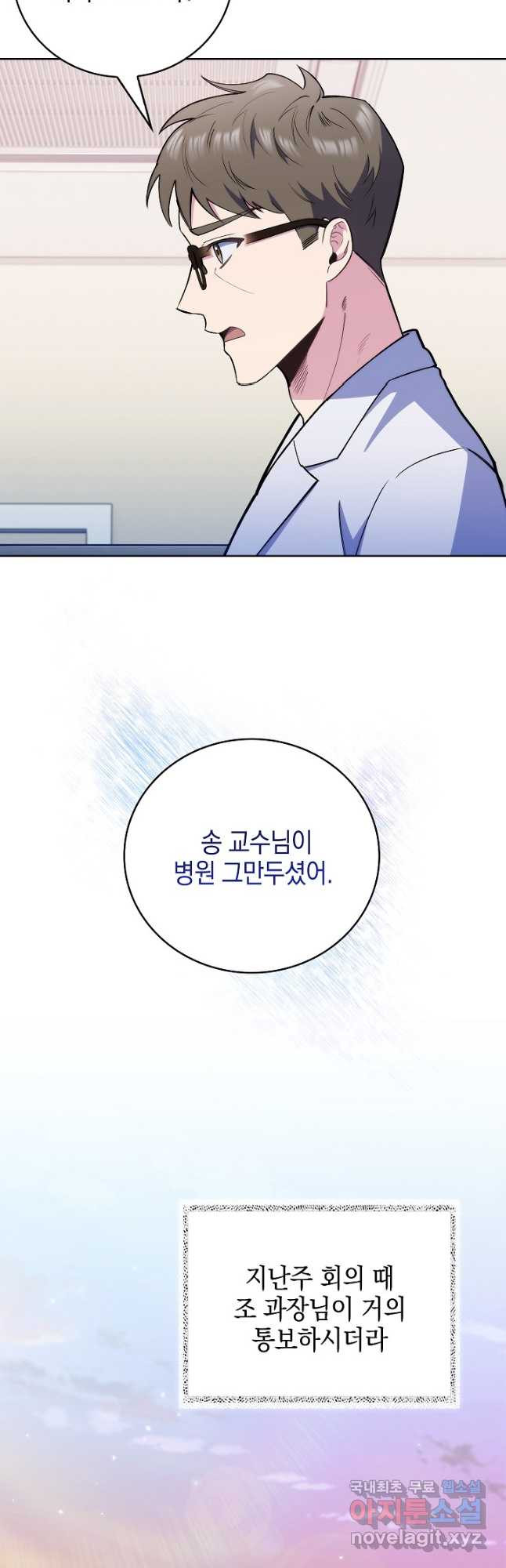 레벨업 닥터 최기석 50화 - 웹툰 이미지 3