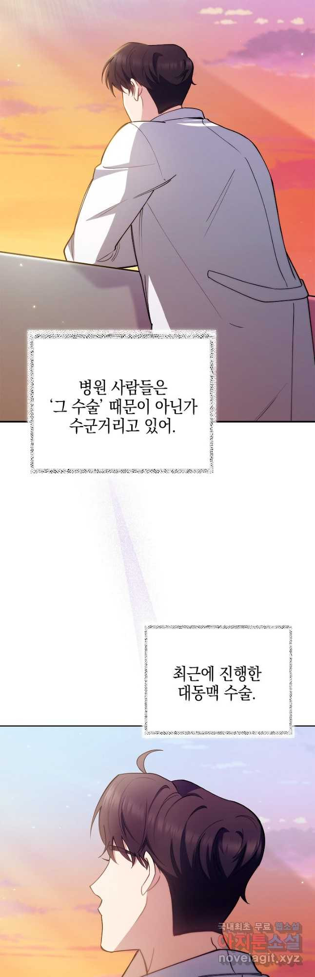 레벨업 닥터 최기석 50화 - 웹툰 이미지 4