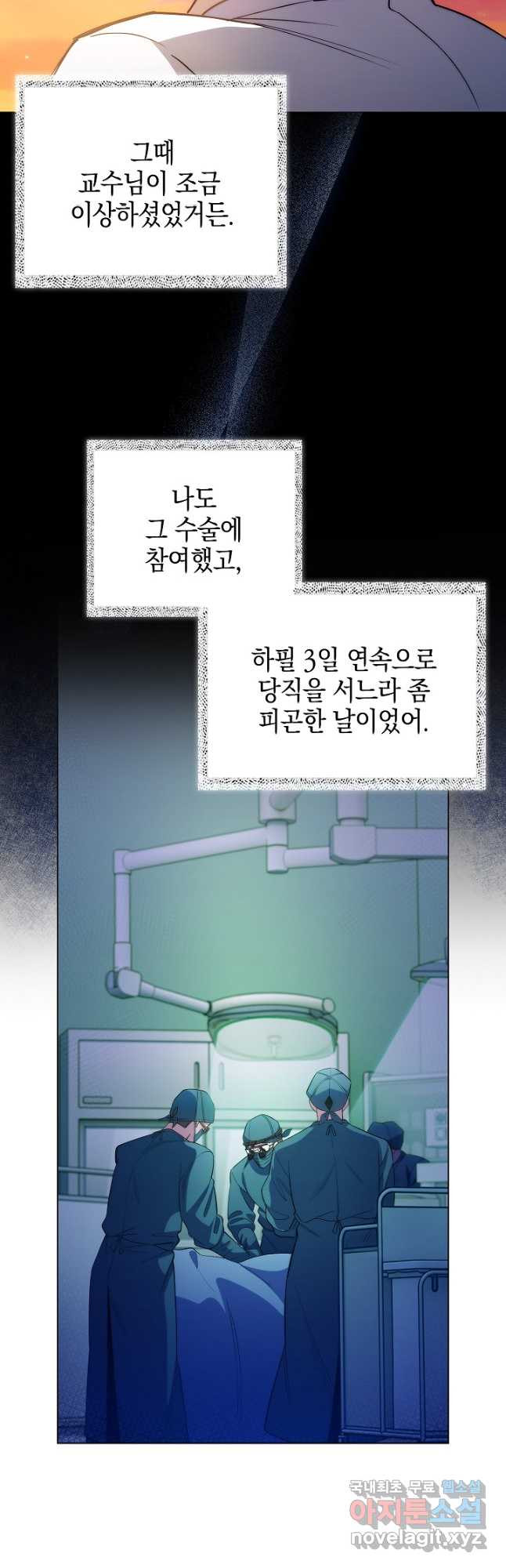 레벨업 닥터 최기석 50화 - 웹툰 이미지 5