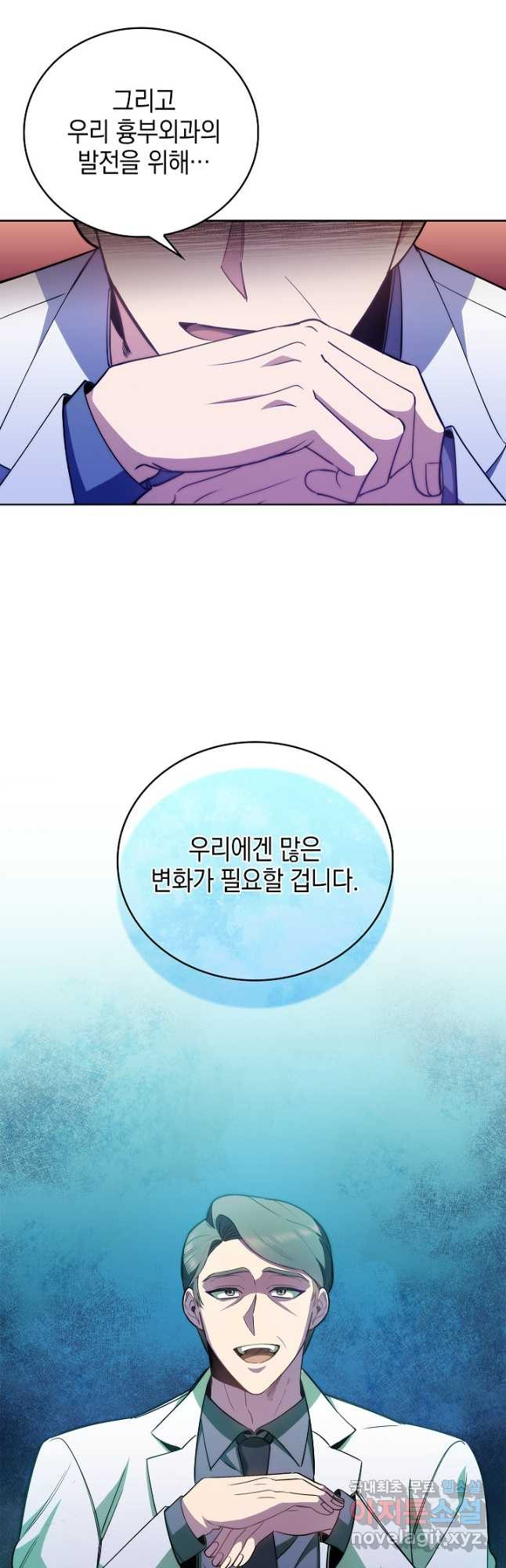 레벨업 닥터 최기석 50화 - 웹툰 이미지 20