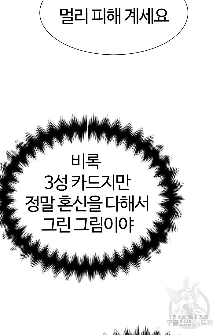 SSS급 그림쟁이 소환사 10화 - 웹툰 이미지 72