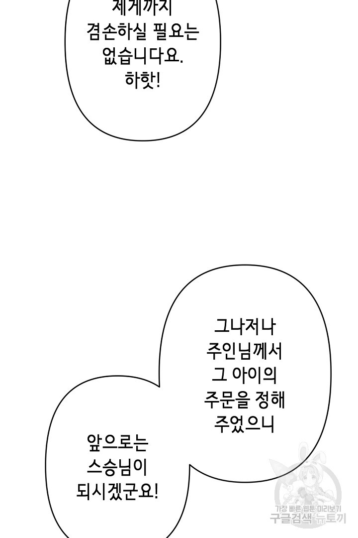 마법사를 위한 동화 58화 - 웹툰 이미지 36