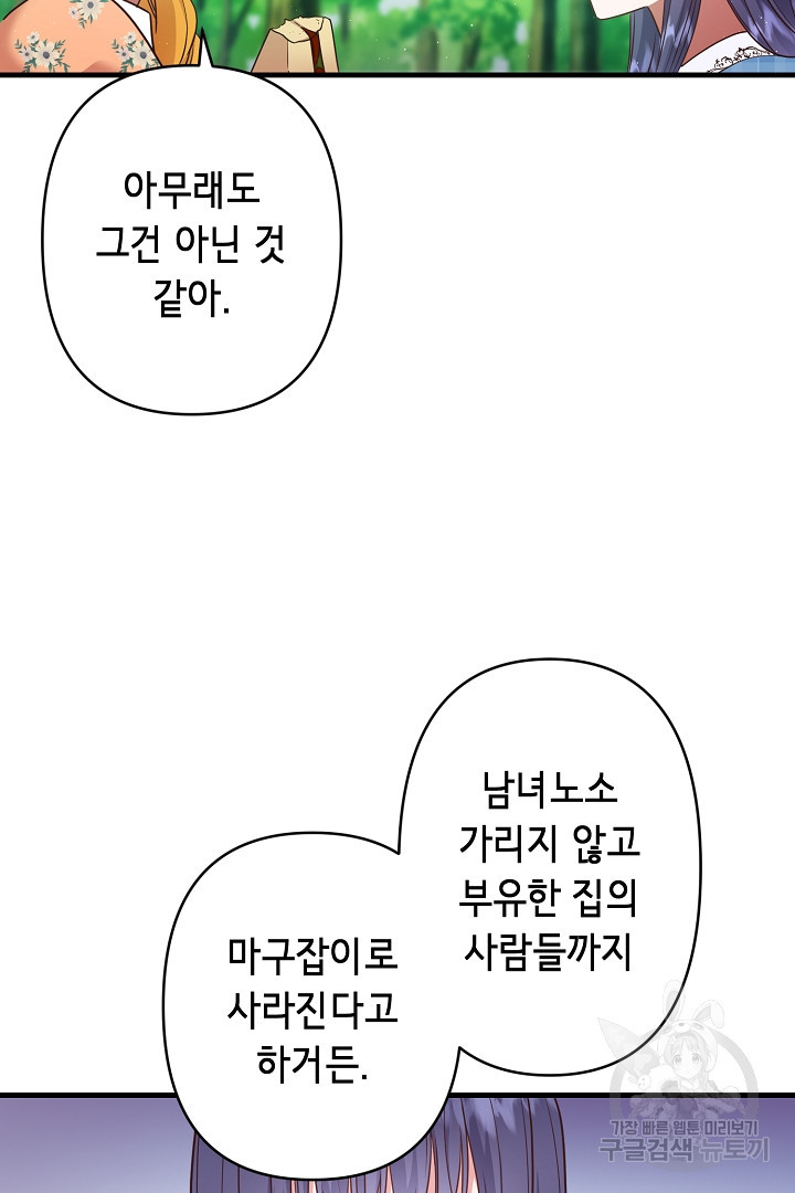 마법사를 위한 동화 58화 - 웹툰 이미지 43