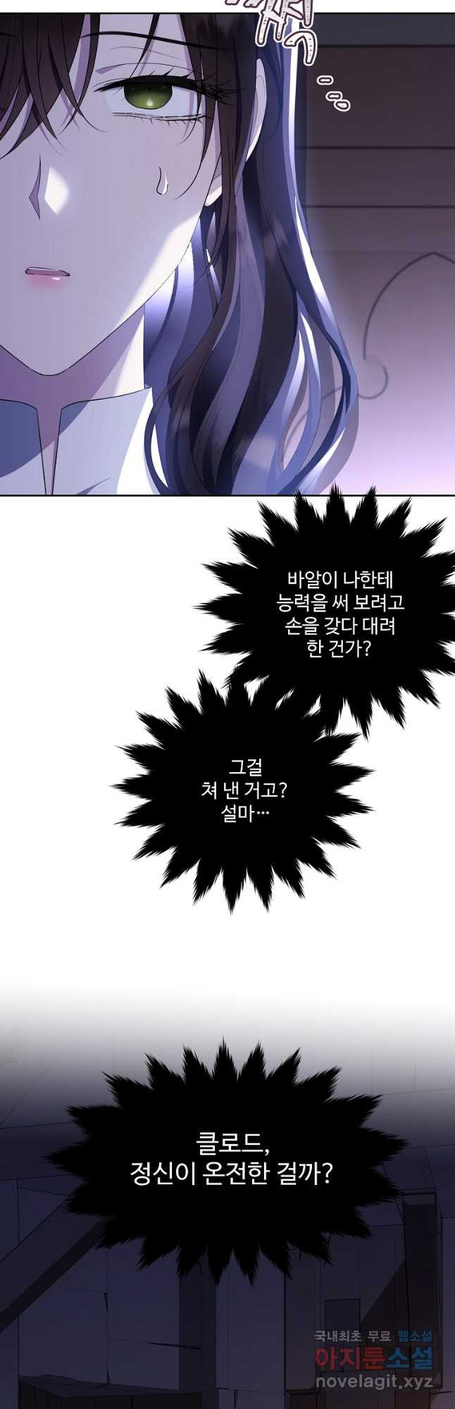 모시던 아가씨가 도련님이 되어버렸다 109화 - 웹툰 이미지 9