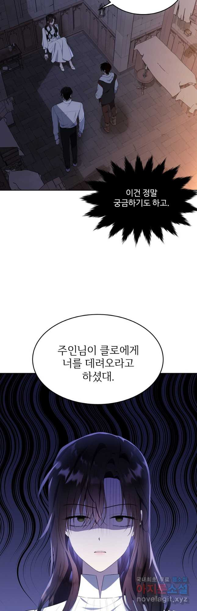 모시던 아가씨가 도련님이 되어버렸다 109화 - 웹툰 이미지 14