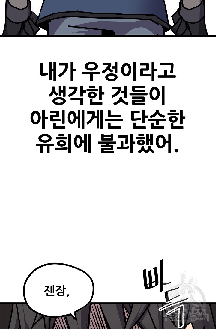 카르세아린 127화 - 웹툰 이미지 55