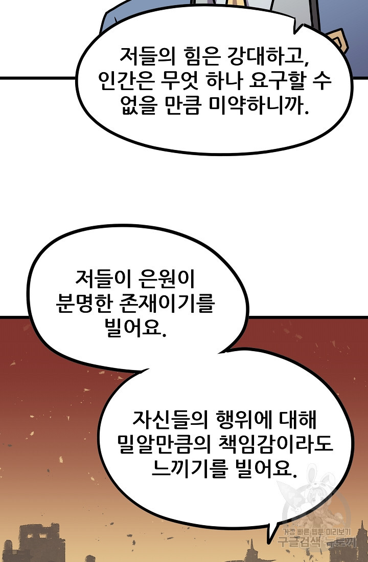 카르세아린 127화 - 웹툰 이미지 67