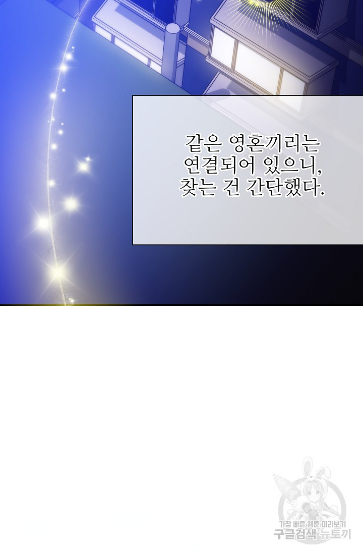 처음부터 여기 있었는데요 66화 - 웹툰 이미지 26