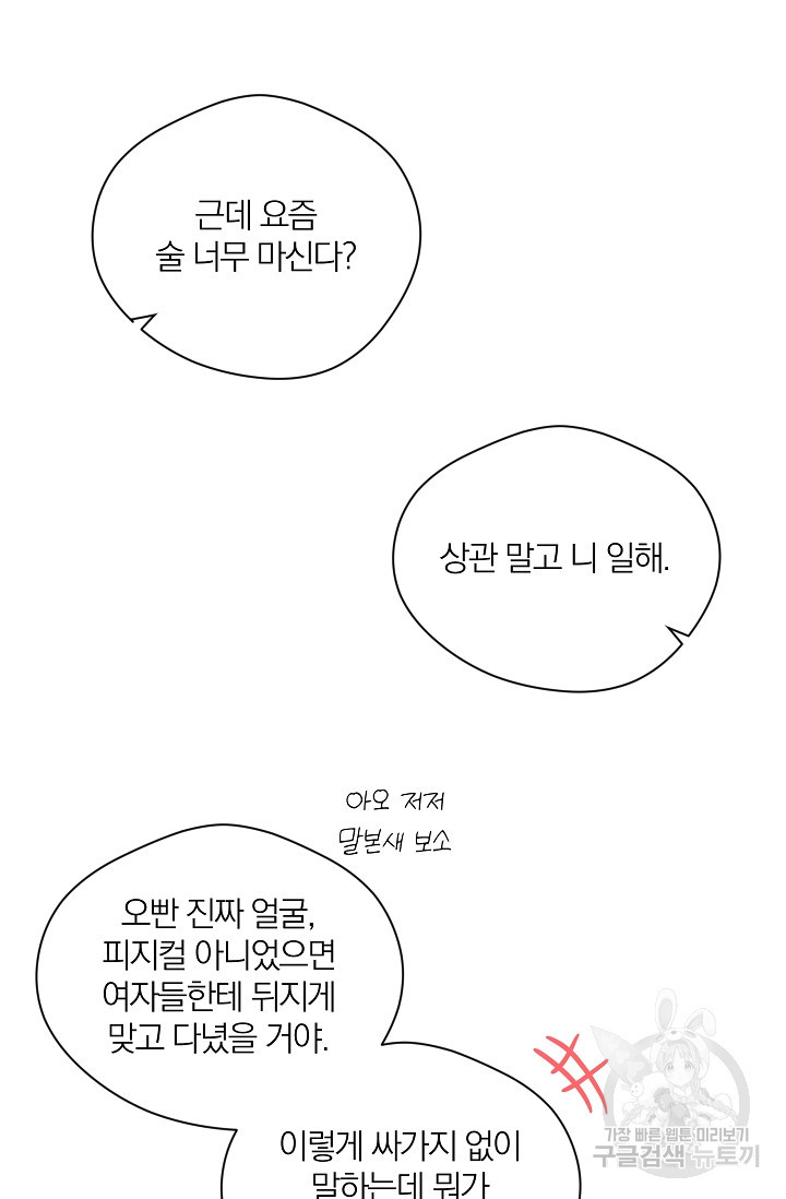 열애, 해줘요 (원제: 해줘요, 오빠) 30화 - 웹툰 이미지 25