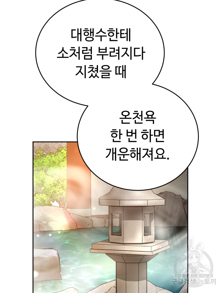 교룡의 주인 30화 - 웹툰 이미지 22