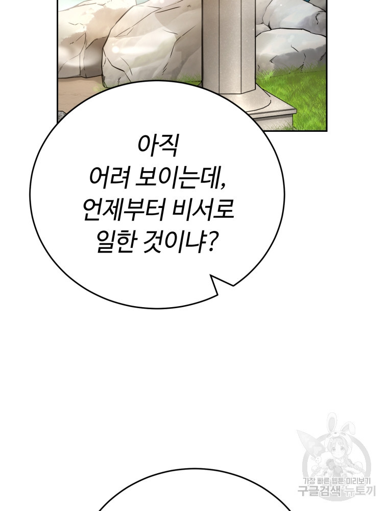 교룡의 주인 30화 - 웹툰 이미지 23