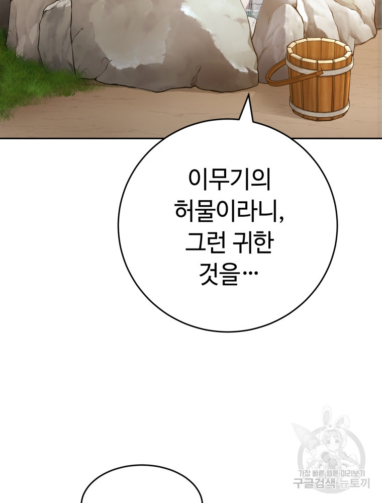 교룡의 주인 30화 - 웹툰 이미지 37