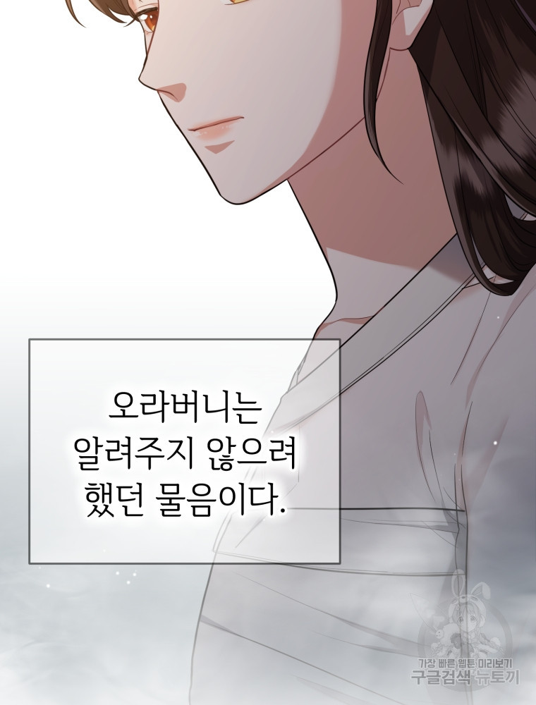 교룡의 주인 30화 - 웹툰 이미지 52