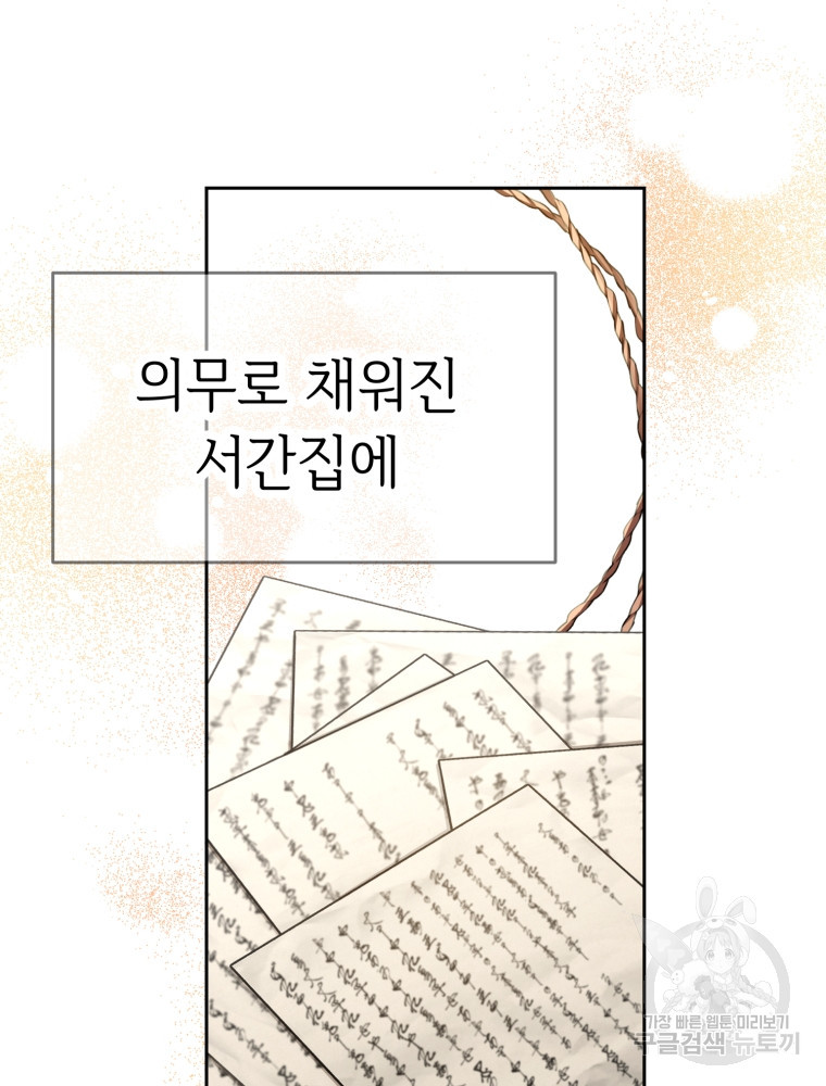 교룡의 주인 30화 - 웹툰 이미지 56