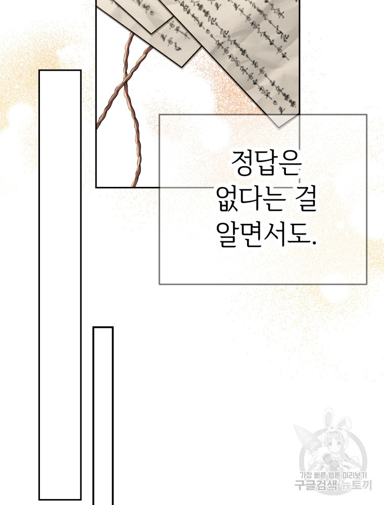 교룡의 주인 30화 - 웹툰 이미지 57