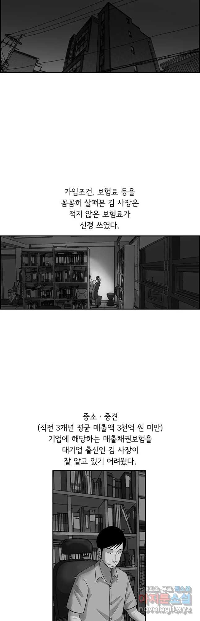 미생 part2 제159수 - 웹툰 이미지 2