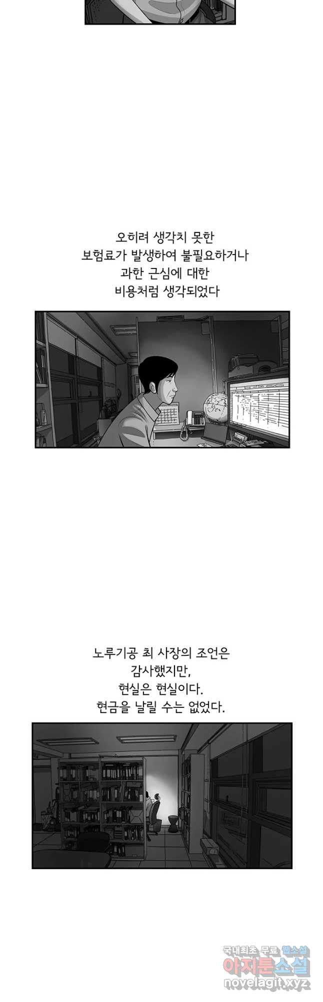 미생 part2 제159수 - 웹툰 이미지 3