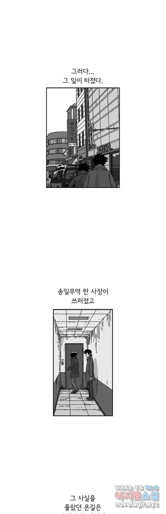 미생 part2 제159수 - 웹툰 이미지 4