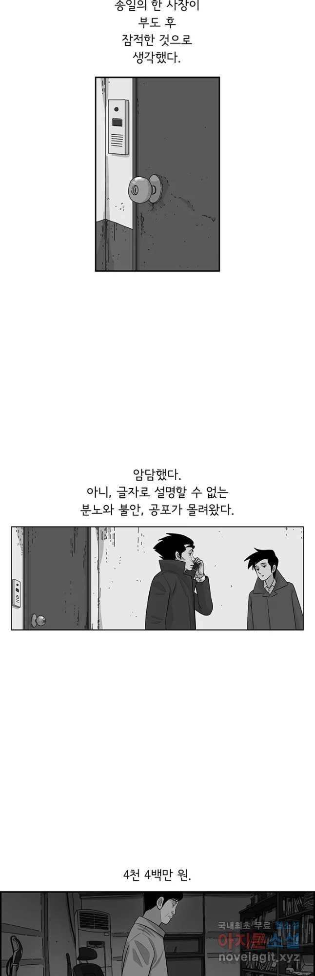 미생 part2 제159수 - 웹툰 이미지 5