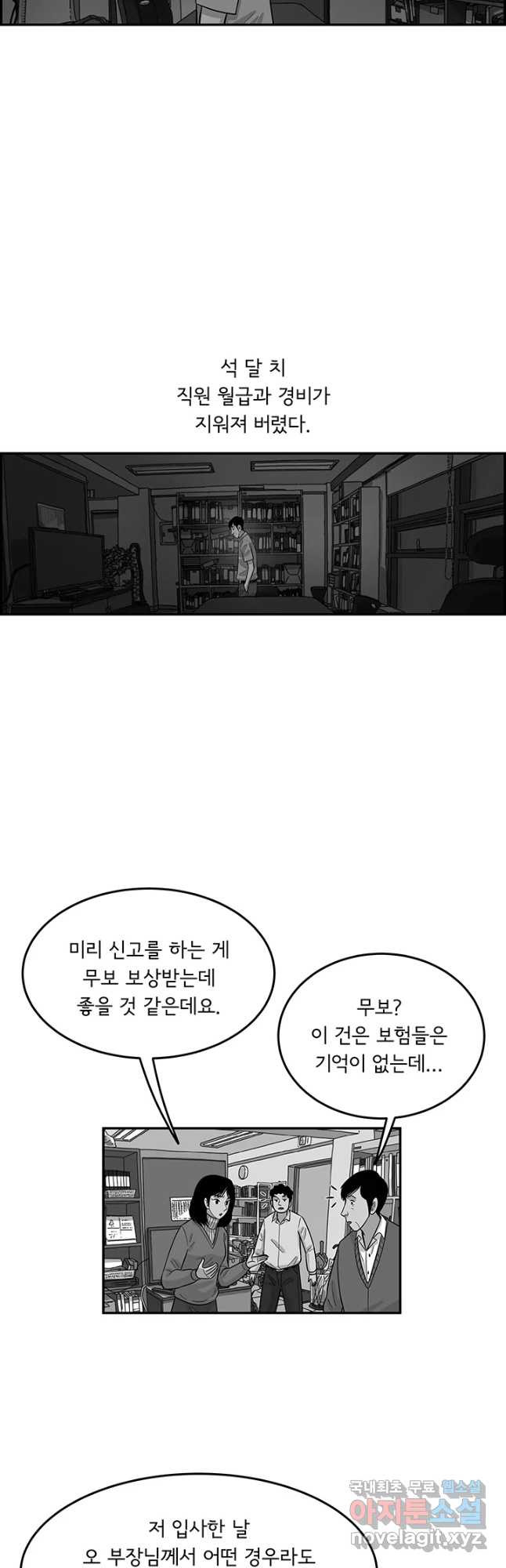 미생 part2 제159수 - 웹툰 이미지 6