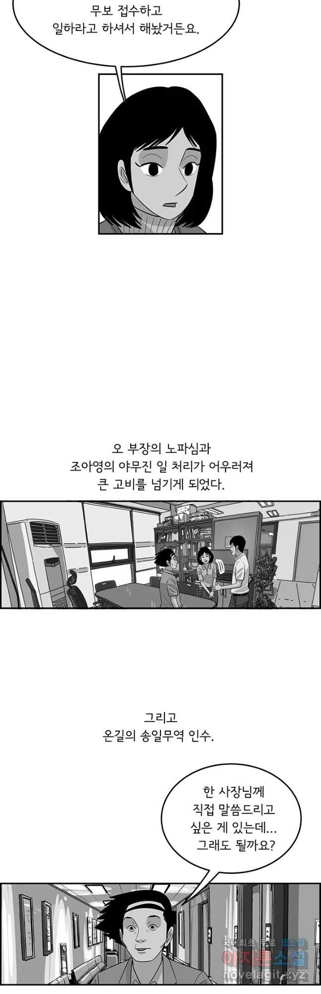 미생 part2 제159수 - 웹툰 이미지 7