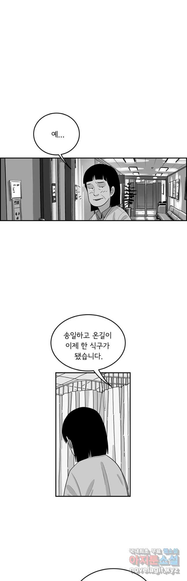 미생 part2 제159수 - 웹툰 이미지 8