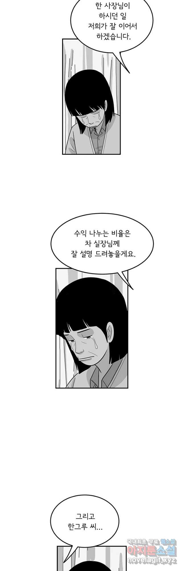 미생 part2 제159수 - 웹툰 이미지 9