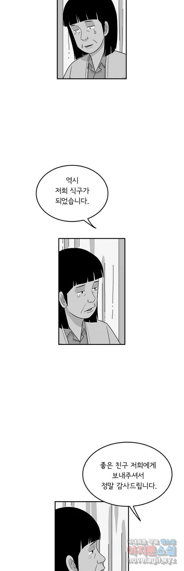 미생 part2 제159수 - 웹툰 이미지 10