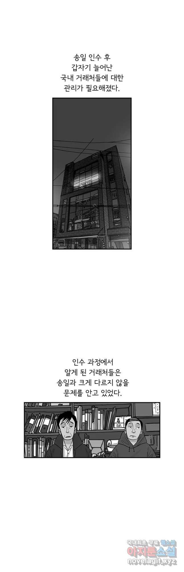 미생 part2 제159수 - 웹툰 이미지 12