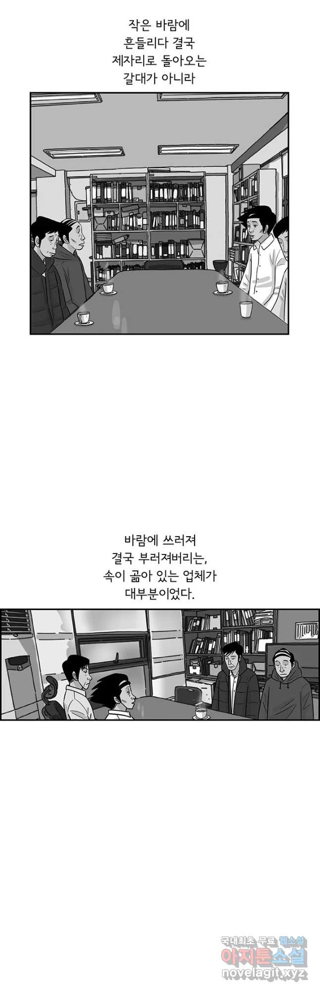 미생 part2 제159수 - 웹툰 이미지 13