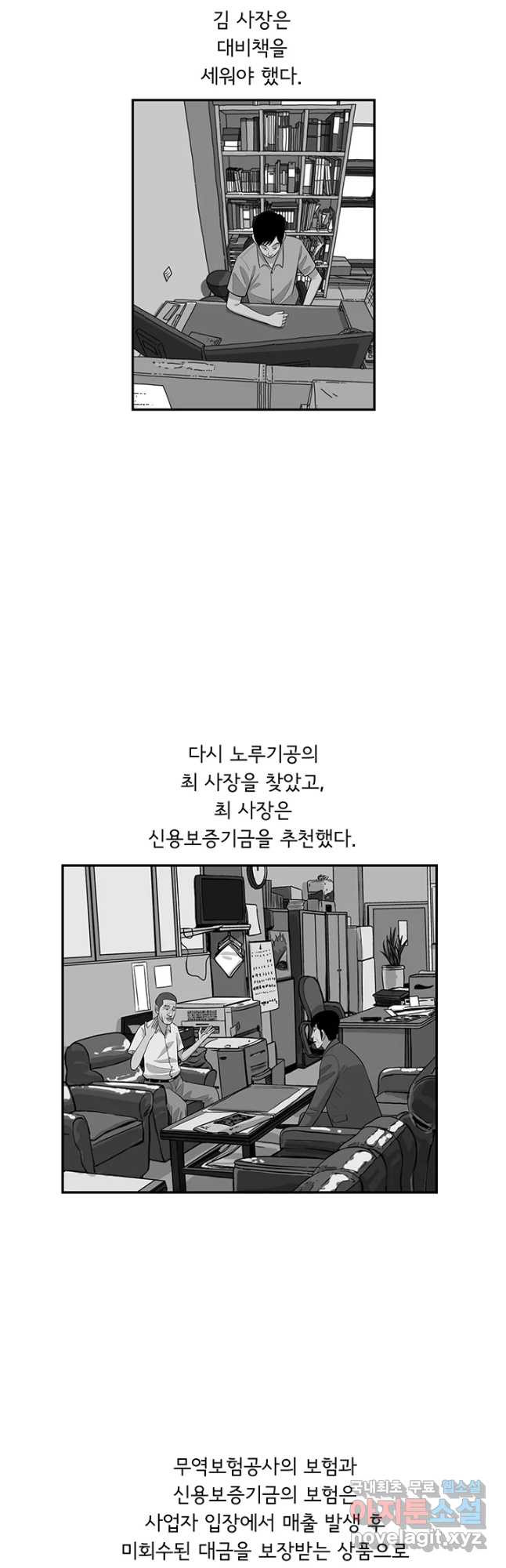 미생 part2 제159수 - 웹툰 이미지 14