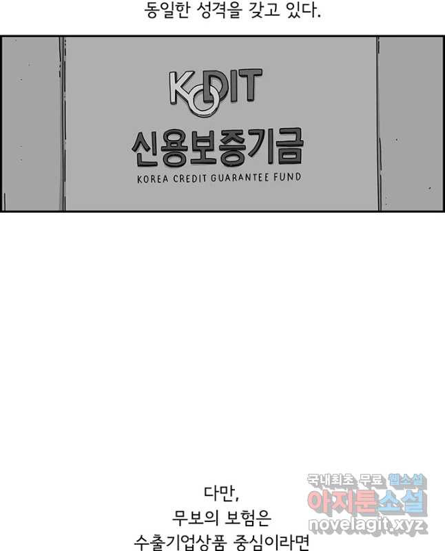 미생 part2 제159수 - 웹툰 이미지 15