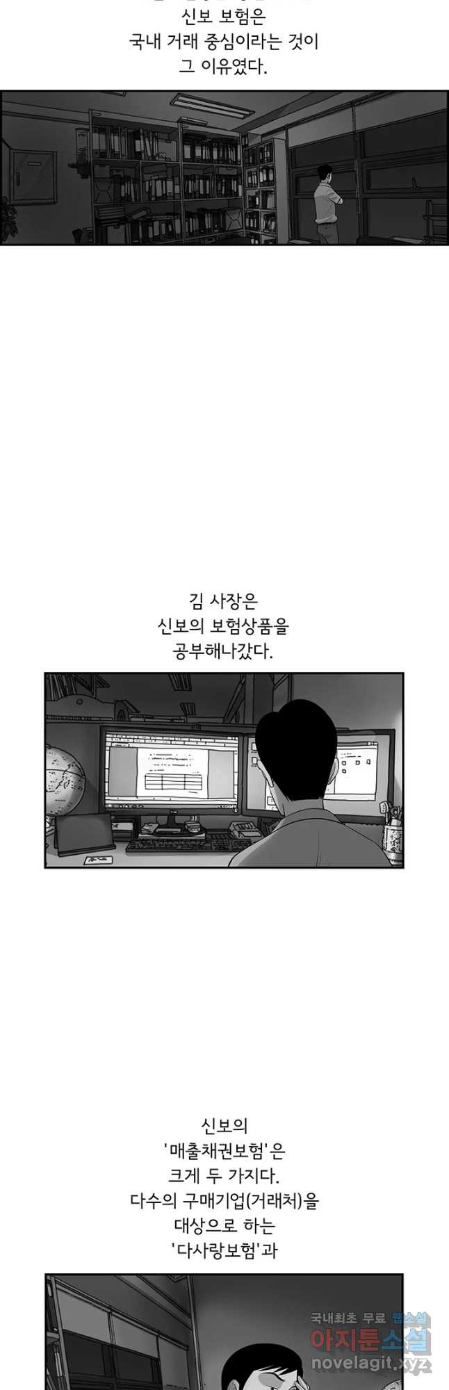 미생 part2 제159수 - 웹툰 이미지 16