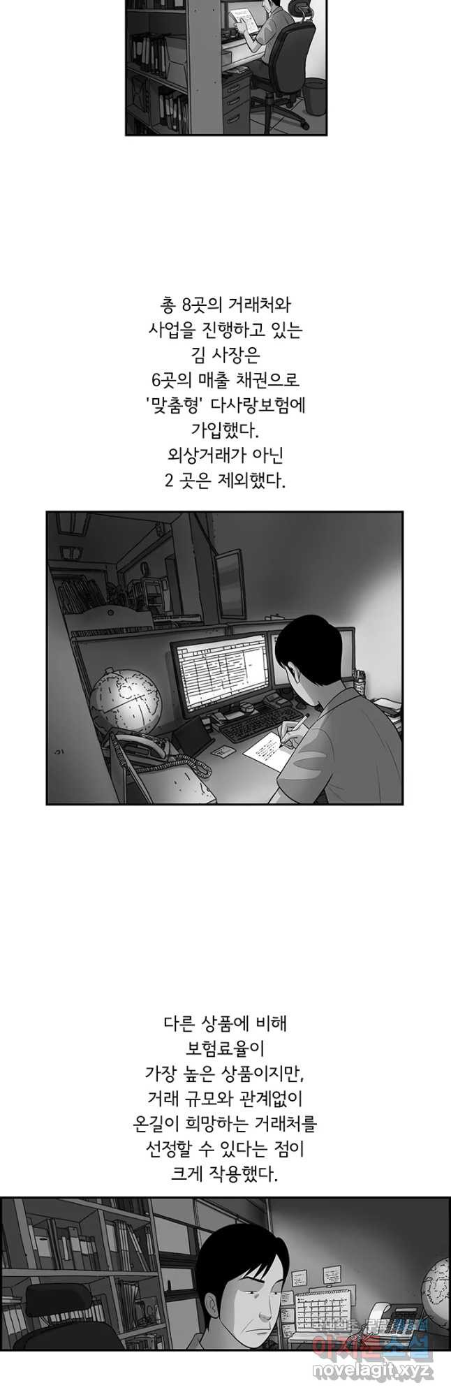 미생 part2 제159수 - 웹툰 이미지 18